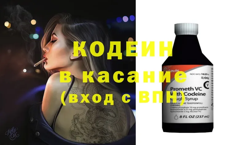 Кодеин напиток Lean (лин)  гидра зеркало  Калачинск 